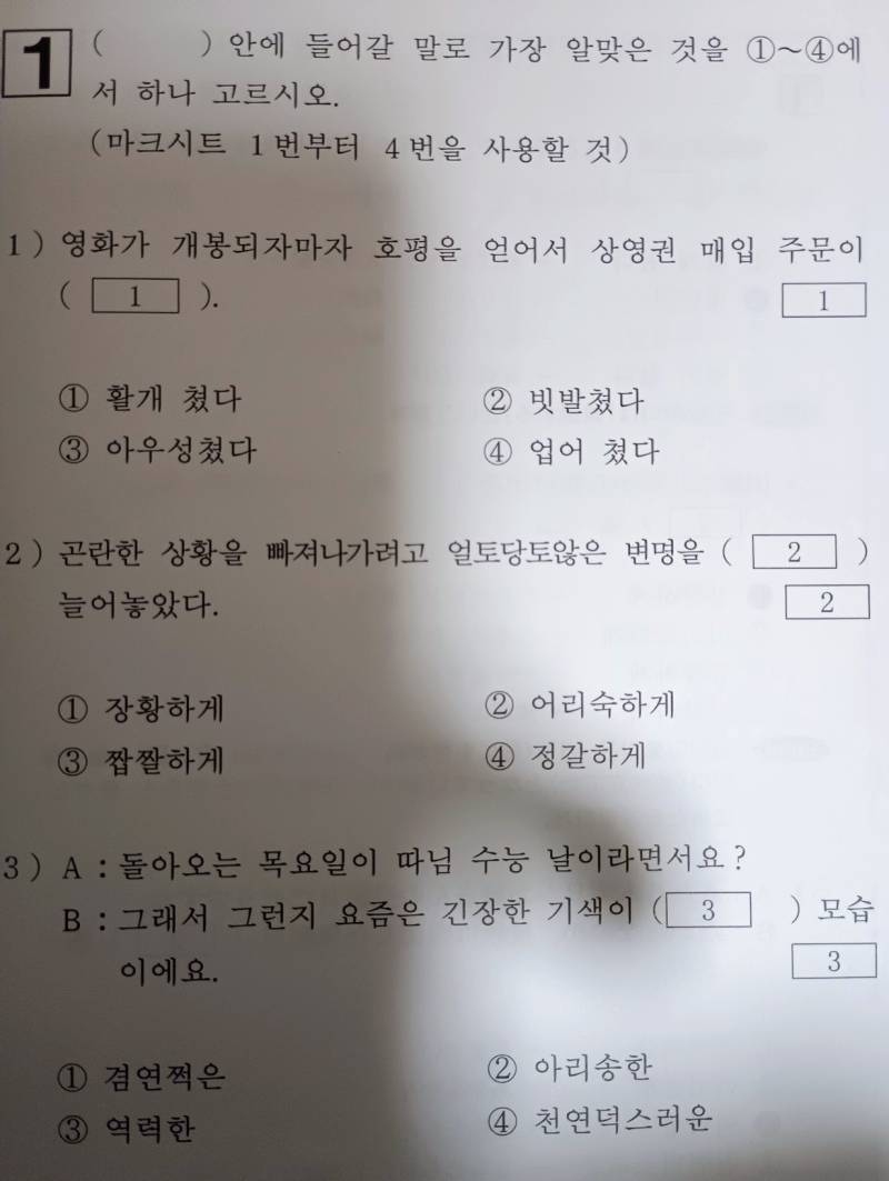 한글 검정 1급(한검 1급)의 문제의 내용을 보여주는 이미지