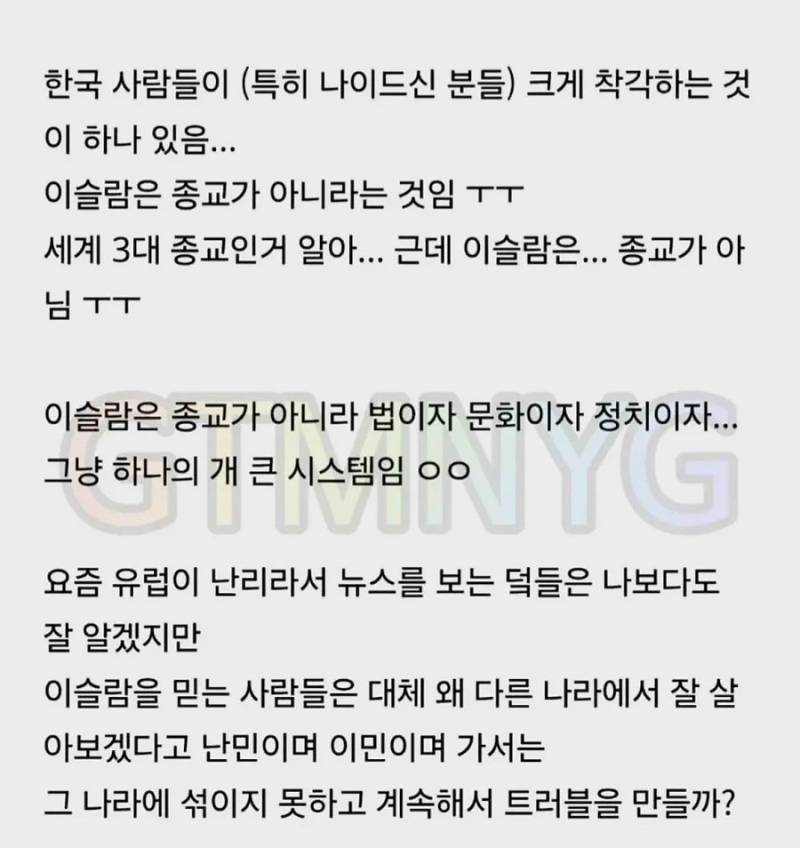 무슬림들이 다른나라에서 문제를 일으키는 이유의 내용을 보여주는 이미지