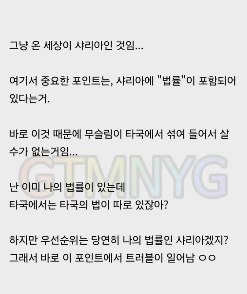 무슬림들이 다른나라에서 문제를 일으키는 이유의 내용을 보여주는 이미지 관련 이미지 4