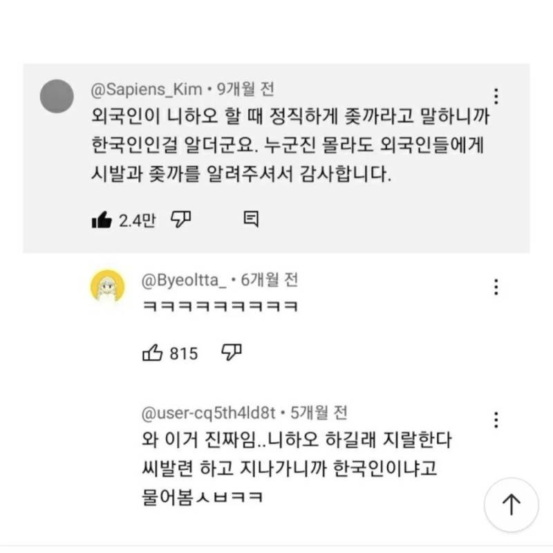 한국인이 해외 나가서 욕하면 나오는 반응의 내용을 보여주는 이미지