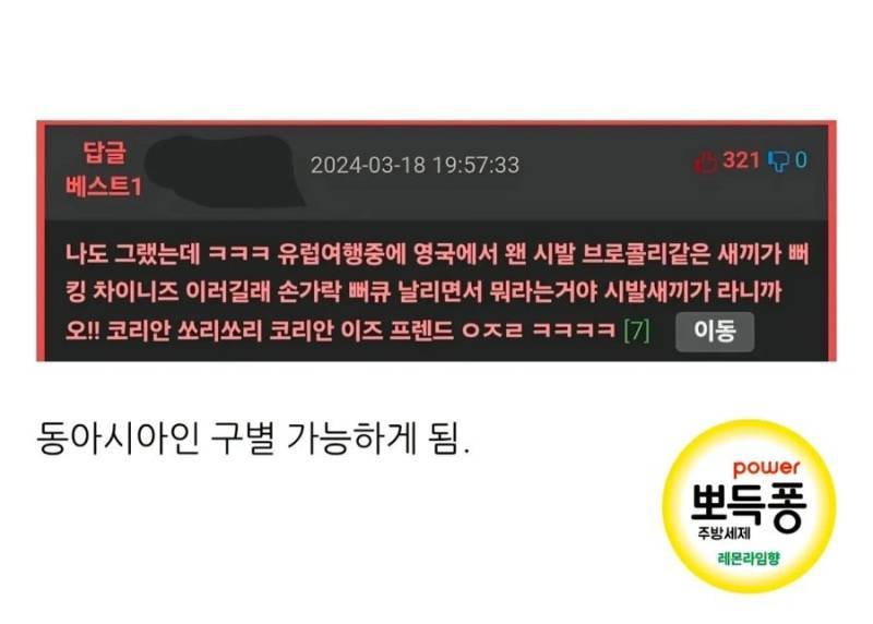 한국인이 해외 나가서 욕하면 나오는 반응의 내용을 보여주는 이미지 관련 이미지 2