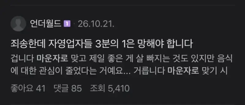 자영업자 매출 끊기고 라이더 콜 말라서 난리난 배달 시장의 내용을 보여주는 이미지 관련 이미지 3