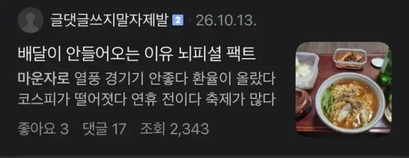 자영업자 매출 끊기고 라이더 콜 말라서 난리난 배달 시장의 내용을 보여주는 이미지 관련 이미지 4