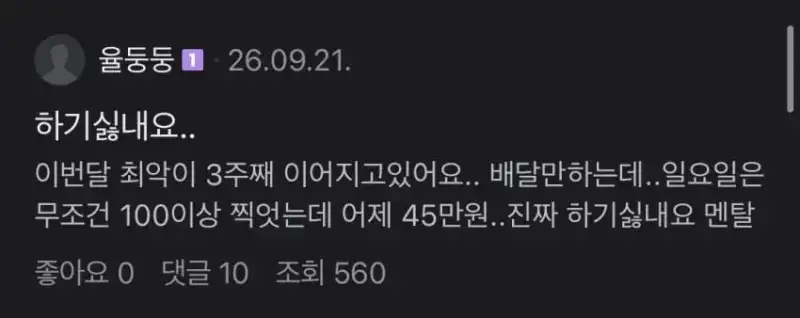 자영업자 매출 끊기고 라이더 콜 말라서 난리난 배달 시장의 내용을 보여주는 이미지 관련 이미지 5