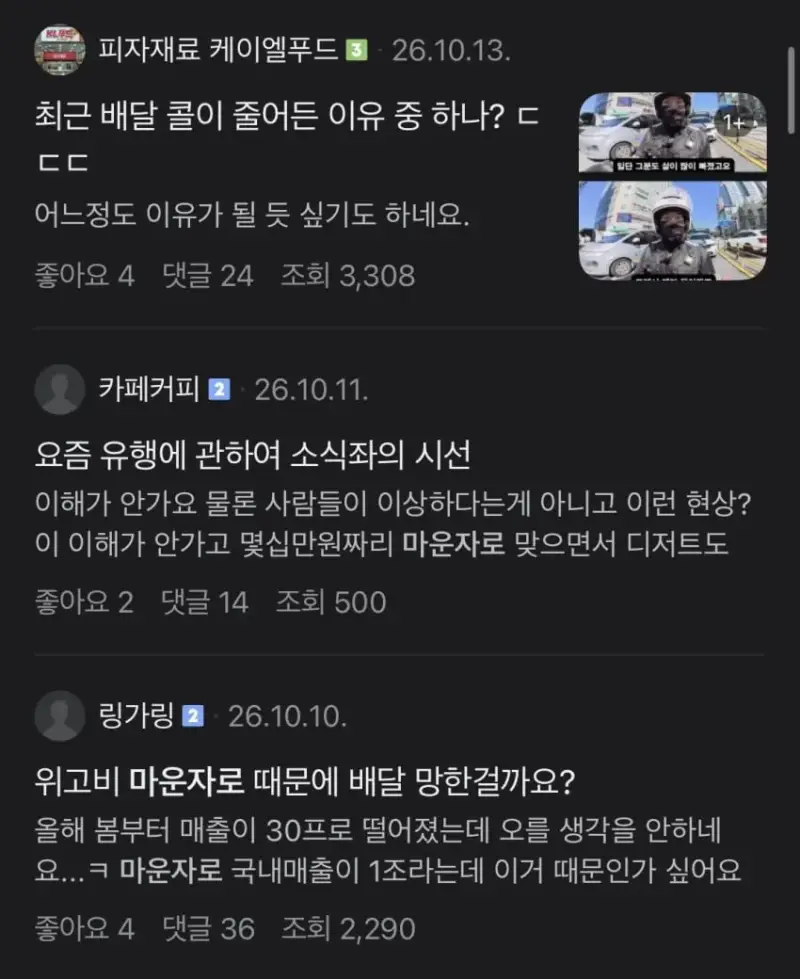 자영업자 매출 끊기고 라이더 콜 말라서 난리난 배달 시장의 내용을 보여주는 이미지 관련 이미지 6