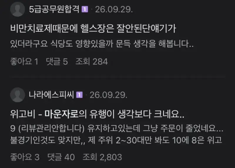 자영업자 매출 끊기고 라이더 콜 말라서 난리난 배달 시장의 내용을 보여주는 이미지 관련 이미지 7