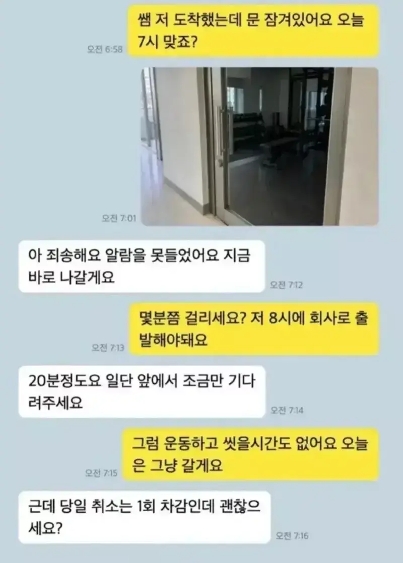 미친거 아니냐는 PT 지각한 헬스 트레이너 반응의 내용을 보여주는 이미지