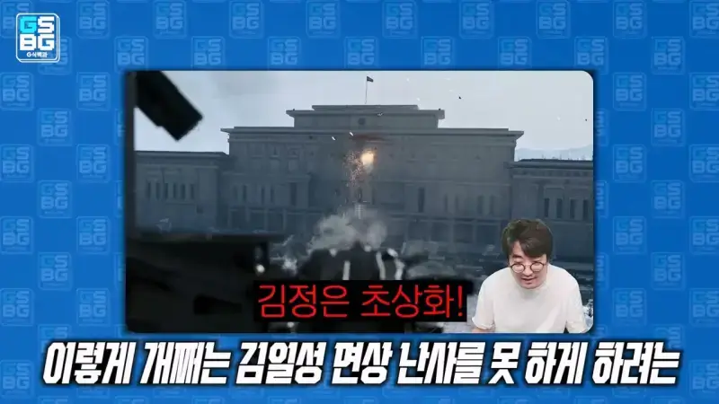 김정은 주석궁 폭파게임 [콜오브듀티 모던워페어 사].mp4_20261023_095744.129.jpg