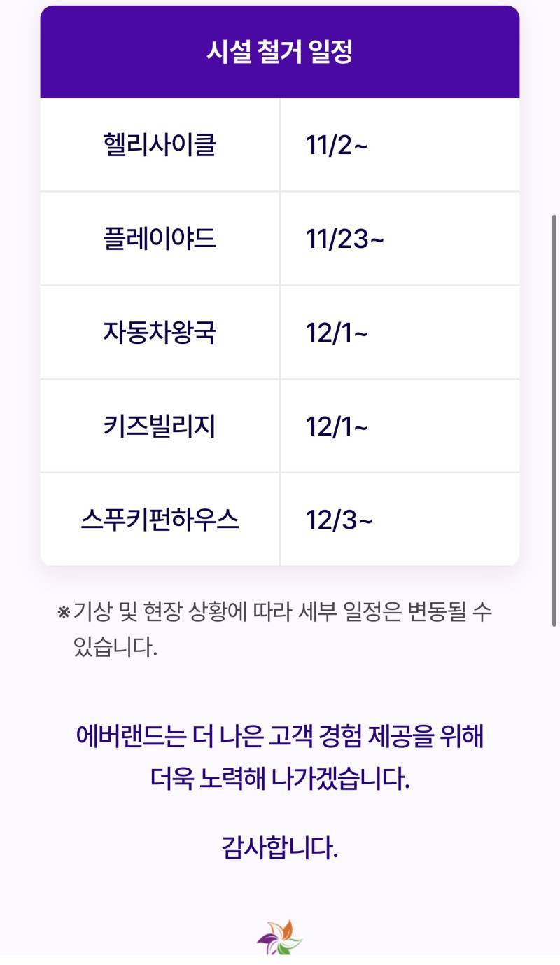에버랜드 놀이기구 5종 철거의 내용을 보여주는 이미지 관련 이미지 2
