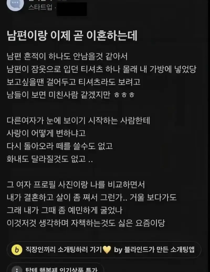 남편이랑 이제 곧 이혼하는데의 내용을 보여주는 이미지