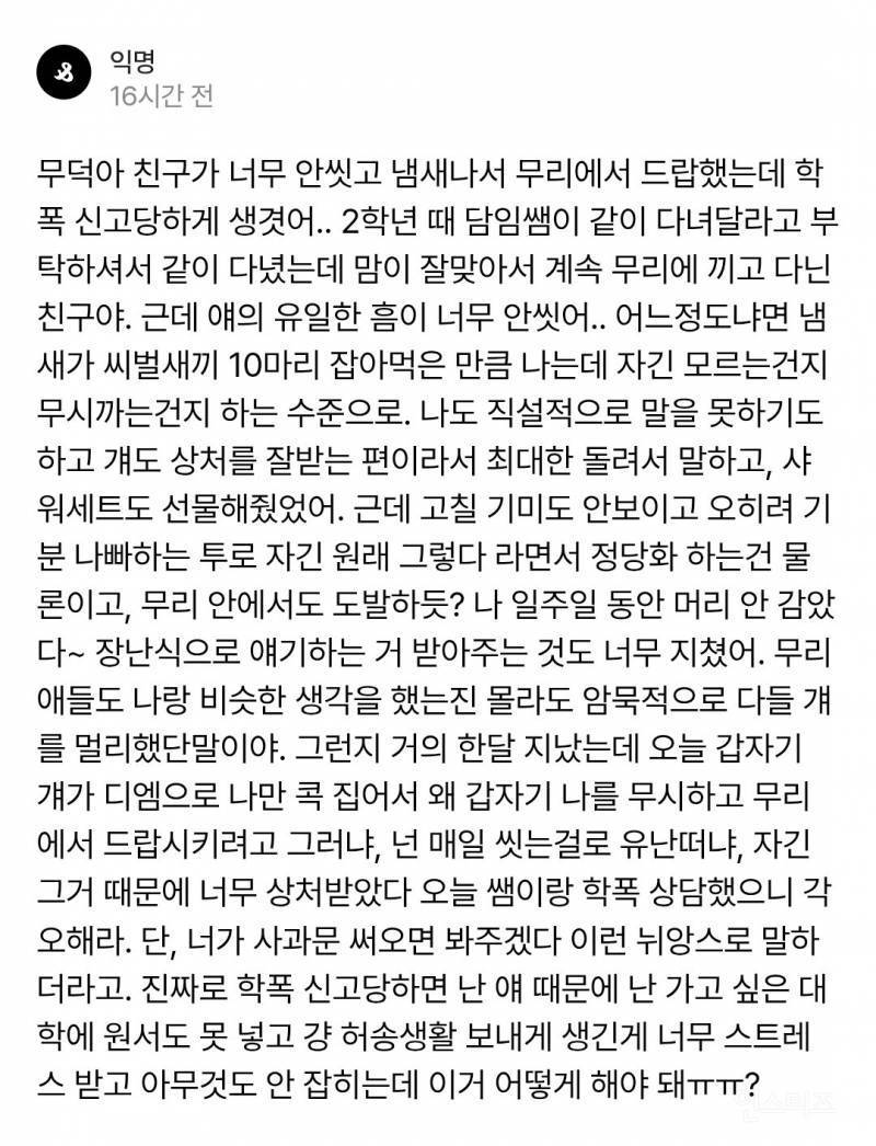 높은 확률로 은따 당하는 사람의 내용을 보여주는 이미지