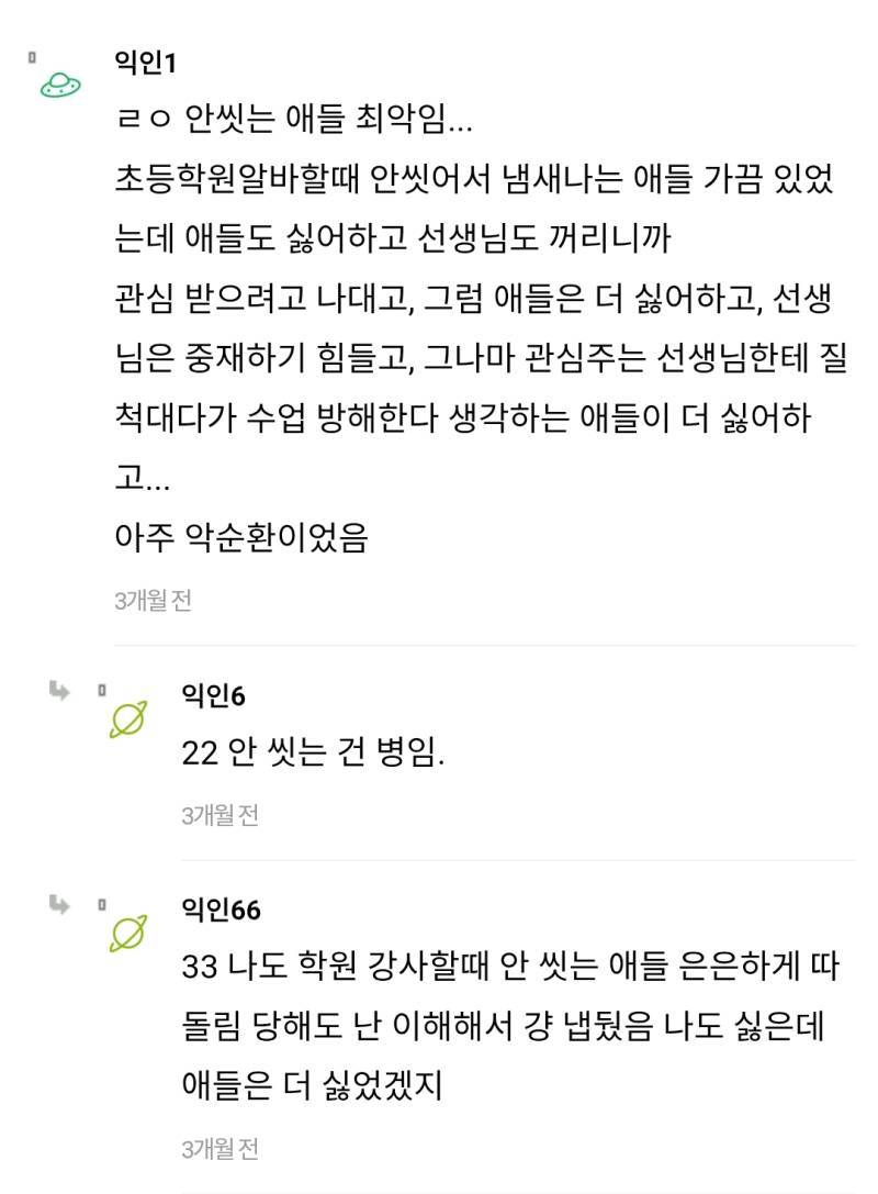 높은 확률로 은따 당하는 사람의 내용을 보여주는 이미지 관련 이미지 3