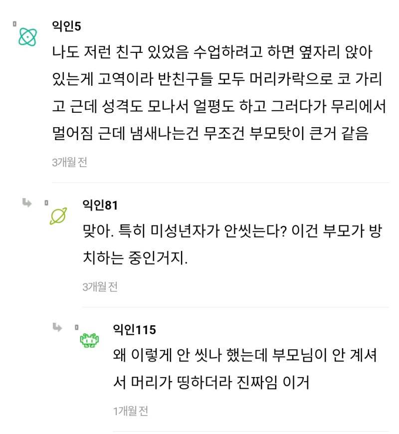 높은 확률로 은따 당하는 사람의 내용을 보여주는 이미지 관련 이미지 4