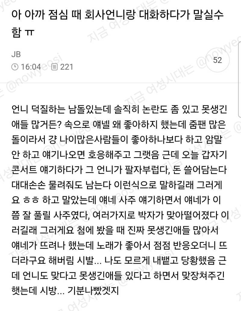 회사언니랑 대화하다가 말실수함 기분나빴겟지의 내용을 보여주는 이미지