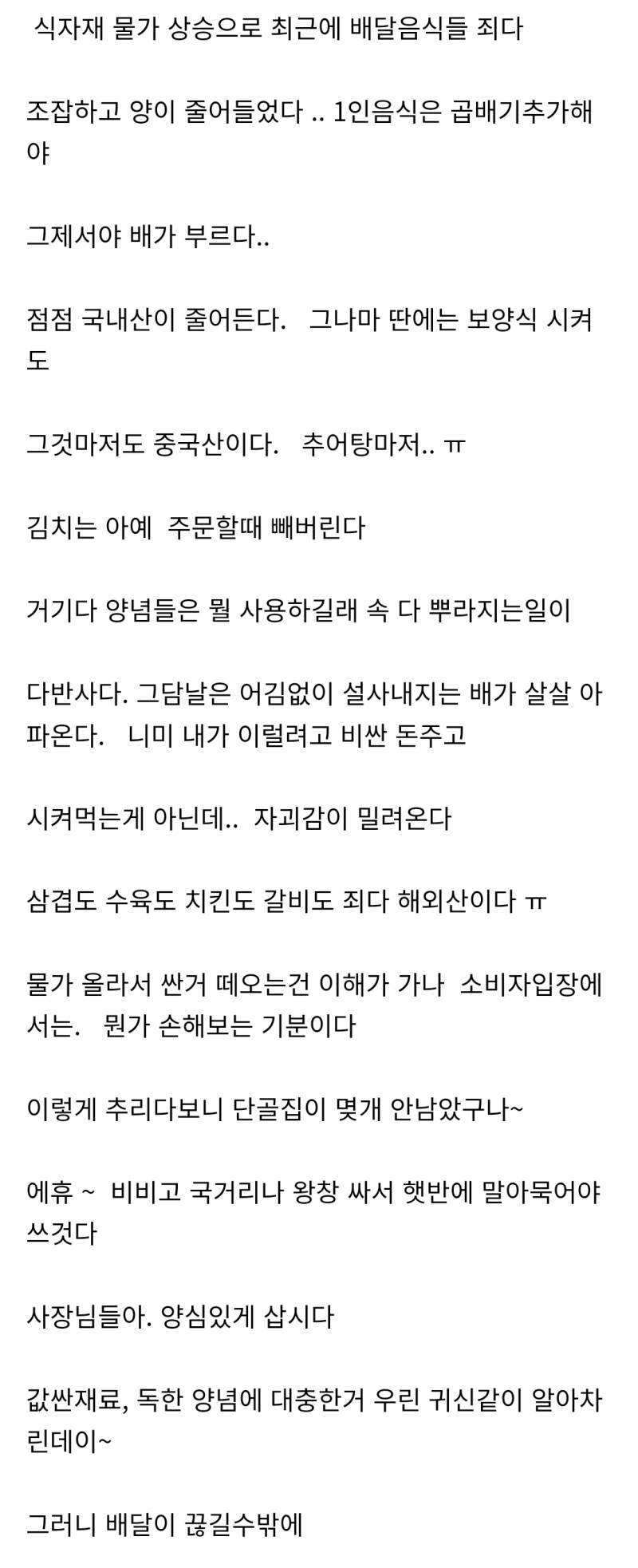 배달음식을 과연 계속 시켜먹을 것인가?의 내용을 보여주는 이미지