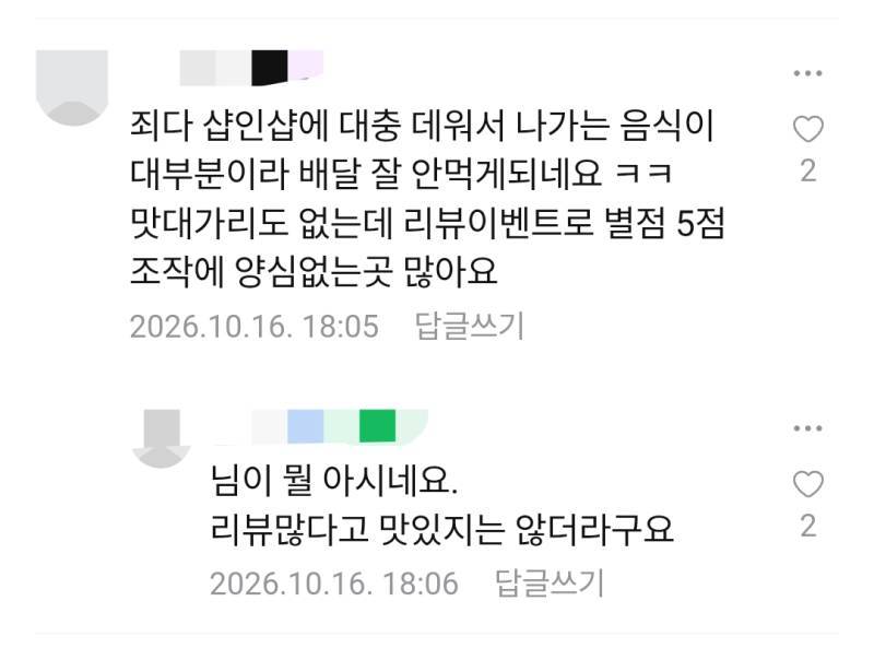 배달음식을 과연 계속 시켜먹을 것인가?의 내용을 보여주는 이미지 관련 이미지 2