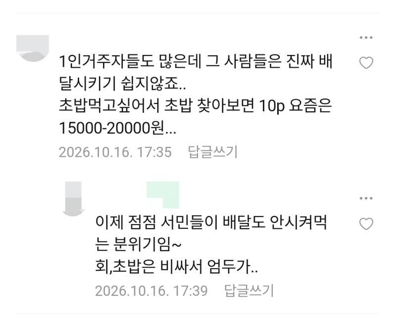 배달음식을 과연 계속 시켜먹을 것인가?의 내용을 보여주는 이미지 관련 이미지 3