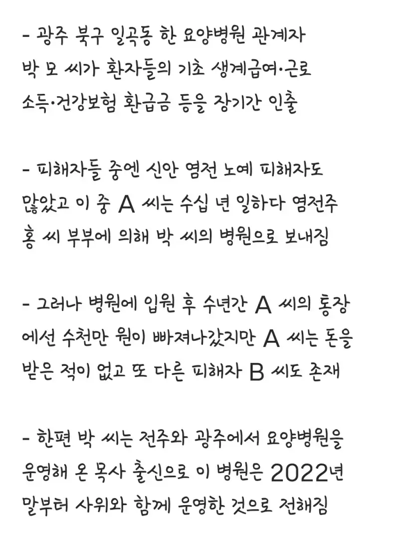 신안 염전 노예 뉴메타의 내용을 보여주는 이미지 관련 이미지 2