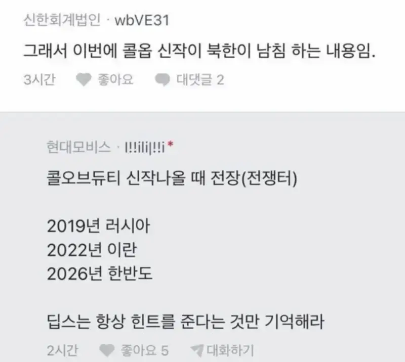 의미심장한 콜오브듀티 배경 국가의 내용을 보여주는 이미지