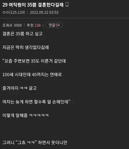 29 여직원이 35쯤 결혼한다길래의 내용을 보여주는 이미지