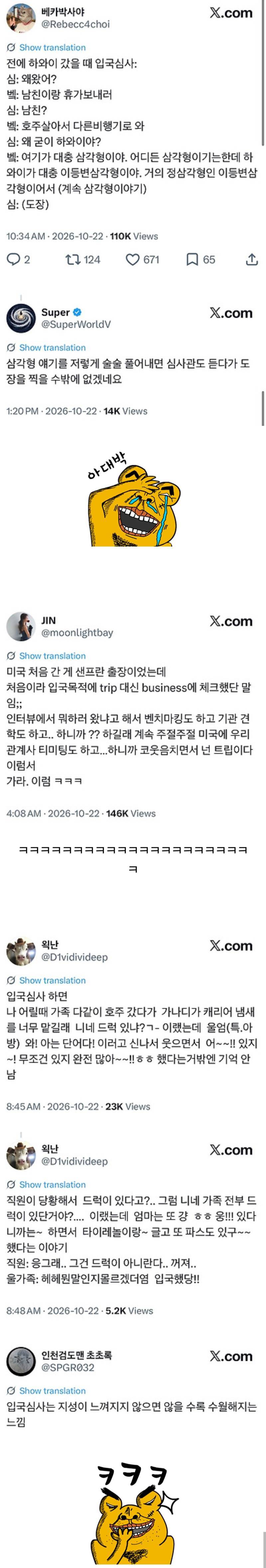 입국심사는 지성이 느껴지지 않을수록 수월해진다의 내용을 보여주는 이미지