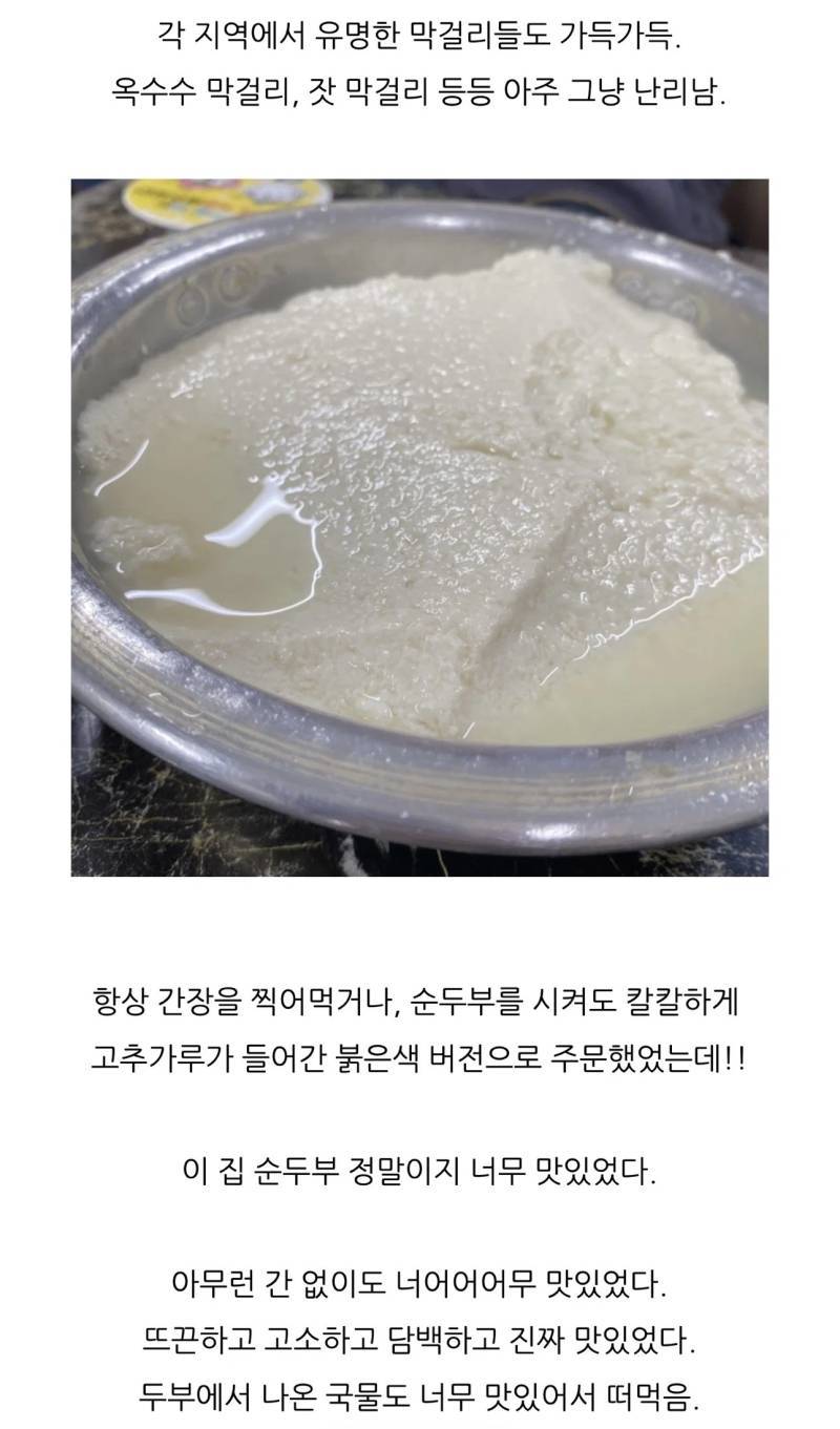 인생 최고로 맛있는 두부를, 한국에서 먹었어🇰🇷 님들 저 순두부 얼마 같음 ?의 내용을 보여주는 이미지 관련 이미지 7