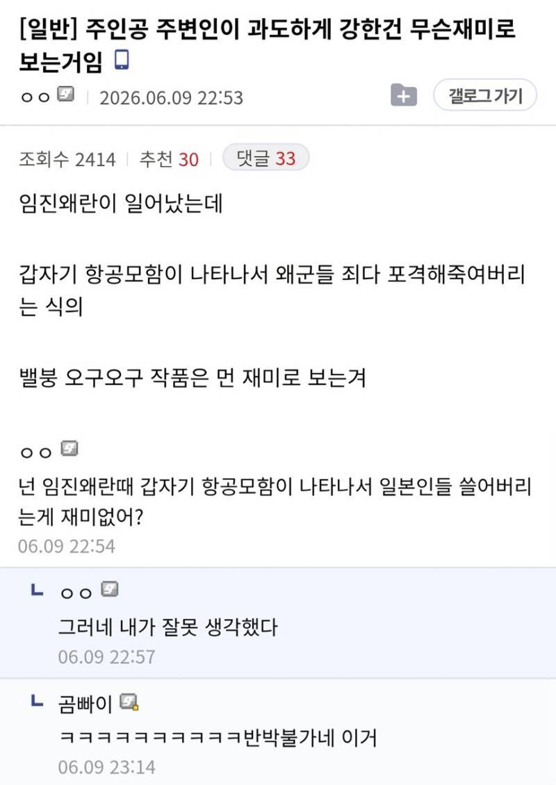 주인공 주변인이 과도하게 강한건 무슨재미로 보는거임의 내용을 보여주는 이미지