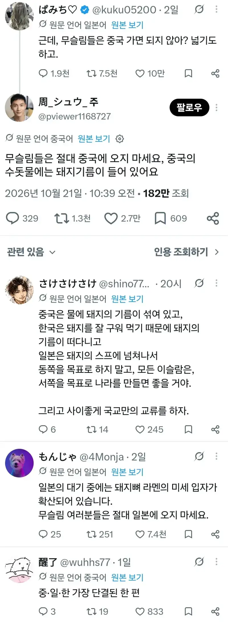 무슬림 앞에 하나되는 한중일의 내용을 보여주는 이미지