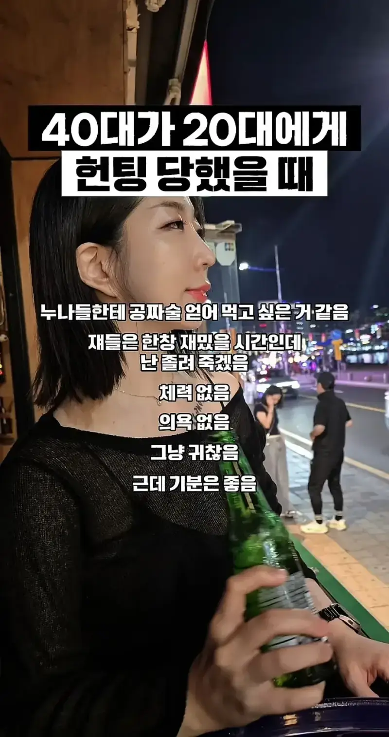 40대녀가 20대한테 헌팅 당했을 때의 내용을 보여주는 이미지