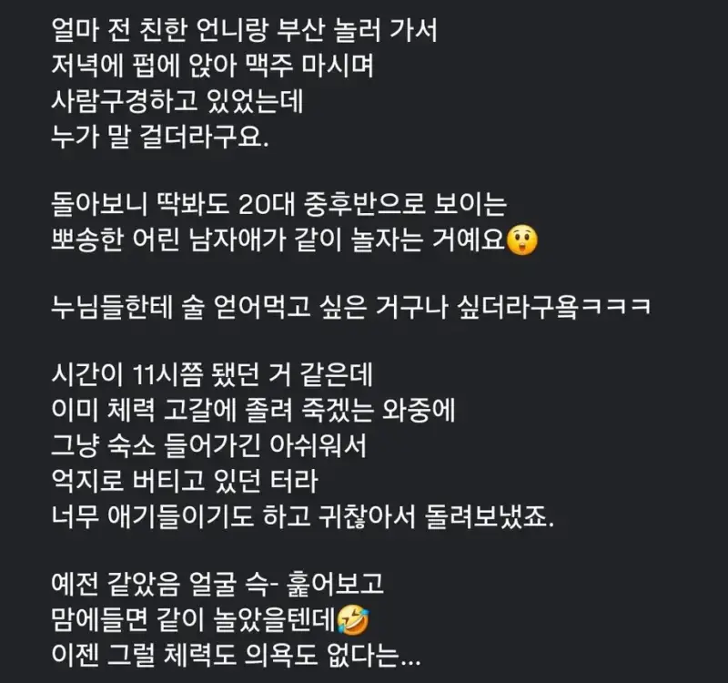 40대녀가 20대한테 헌팅 당했을 때의 내용을 보여주는 이미지 관련 이미지 2
