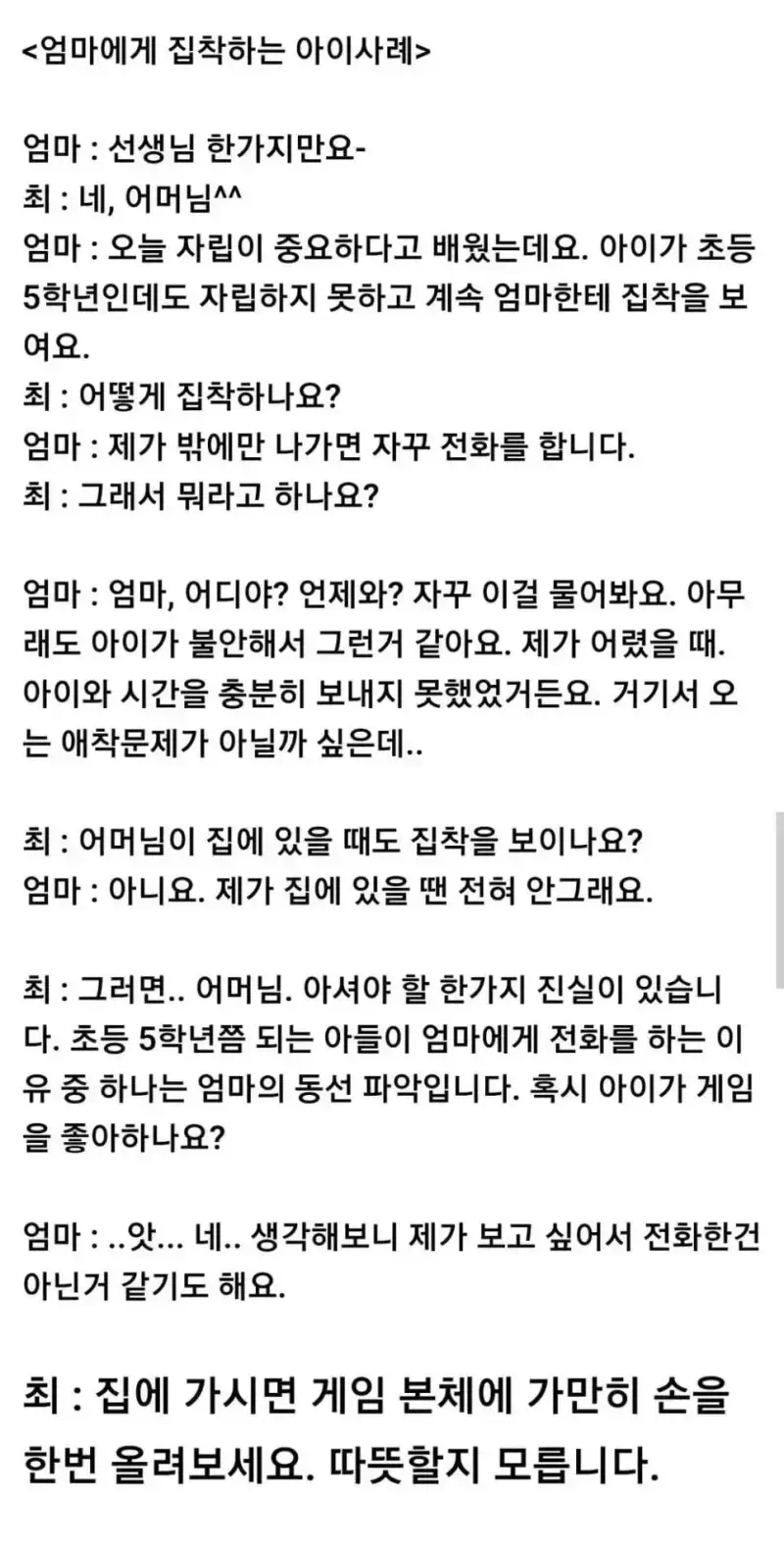 엄마로부터 자립하지 못한 이유의 내용을 보여주는 이미지