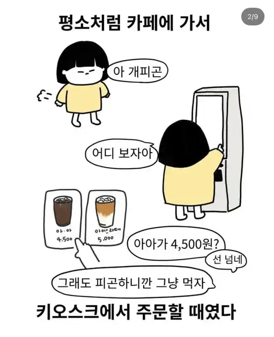 다들 키오스크 거지 조심하세요의 내용을 보여주는 이미지