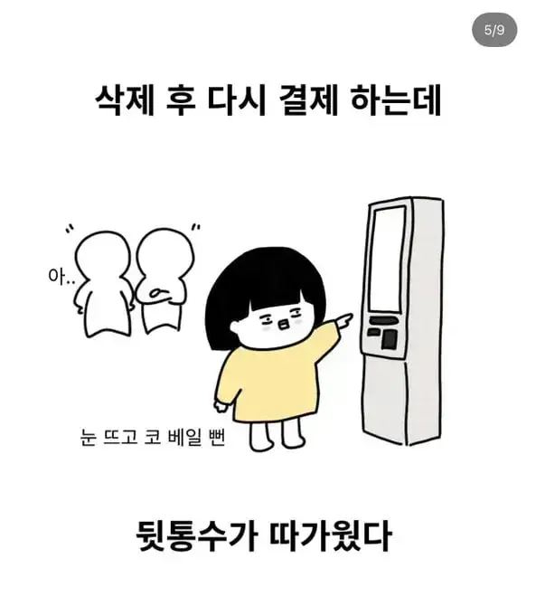 다들 키오스크 거지 조심하세요의 내용을 보여주는 이미지 관련 이미지 3