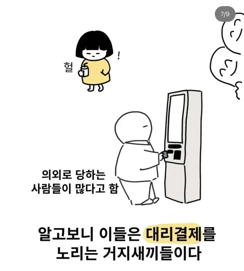 다들 키오스크 거지 조심하세요의 내용을 보여주는 이미지 관련 이미지 5