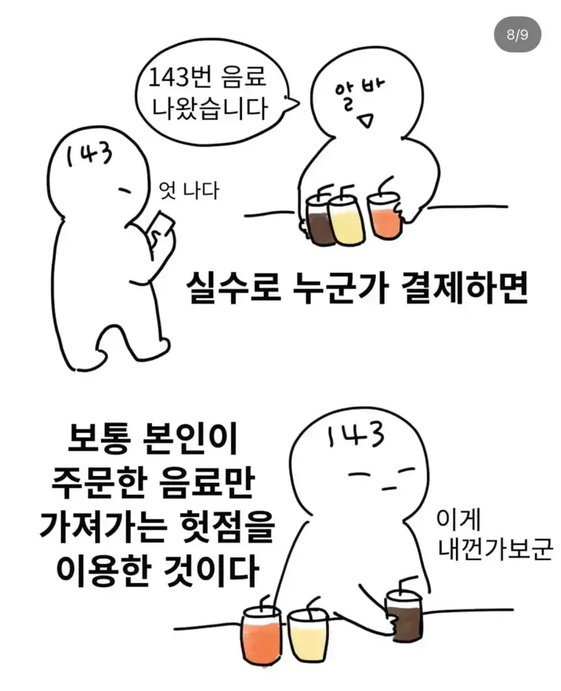 다들 키오스크 거지 조심하세요의 내용을 보여주는 이미지 관련 이미지 6