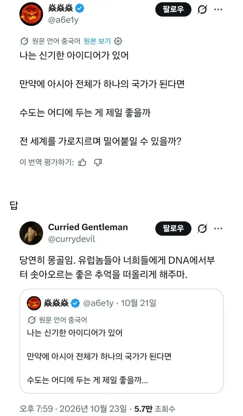 만약 아시아 전체가 하나의 국가가 된다면의 내용을 보여주는 이미지