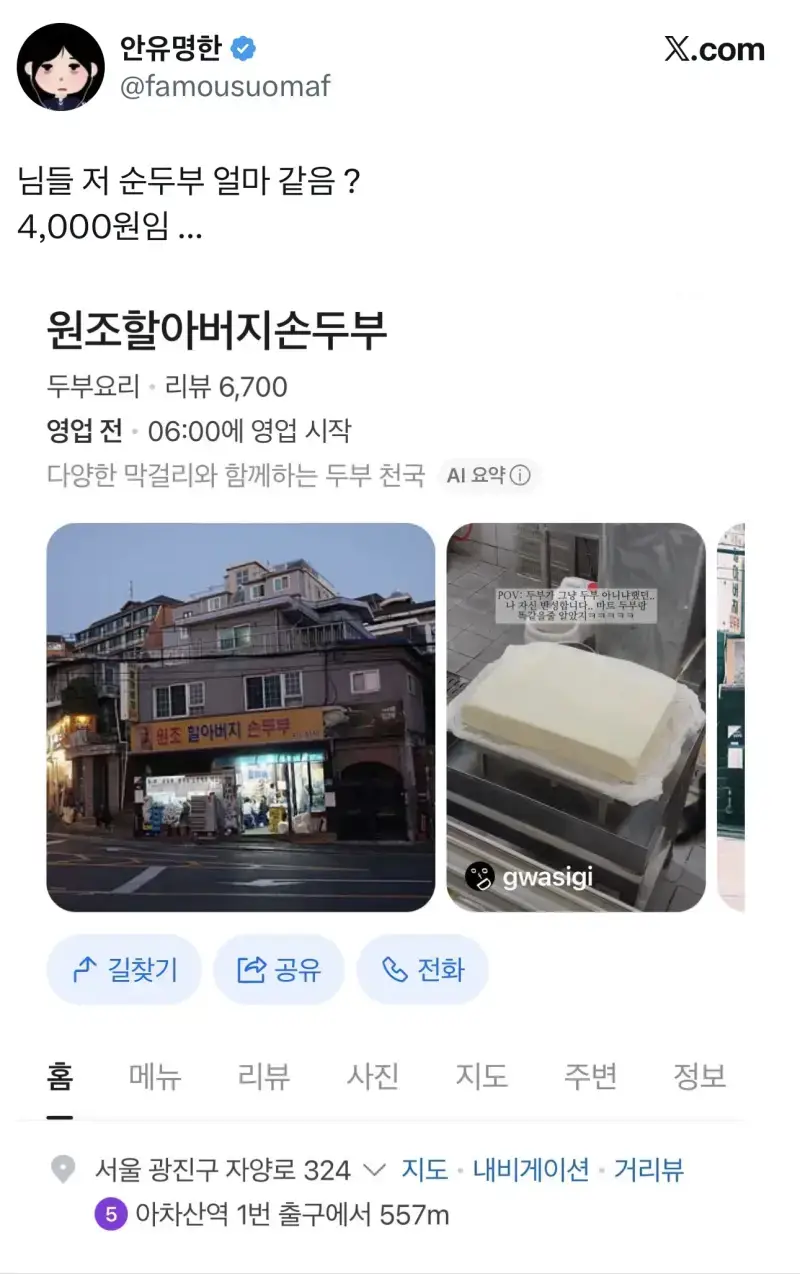 인생 최고로 맛있는 두부를, 한국에서 먹었어의 내용을 보여주는 이미지 관련 이미지 4