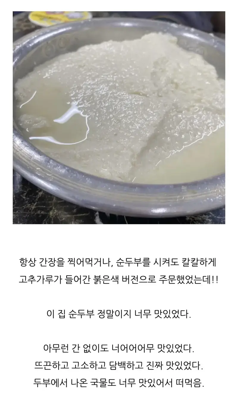 인생 최고로 맛있는 두부를, 한국에서 먹었어의 내용을 보여주는 이미지 관련 이미지 7