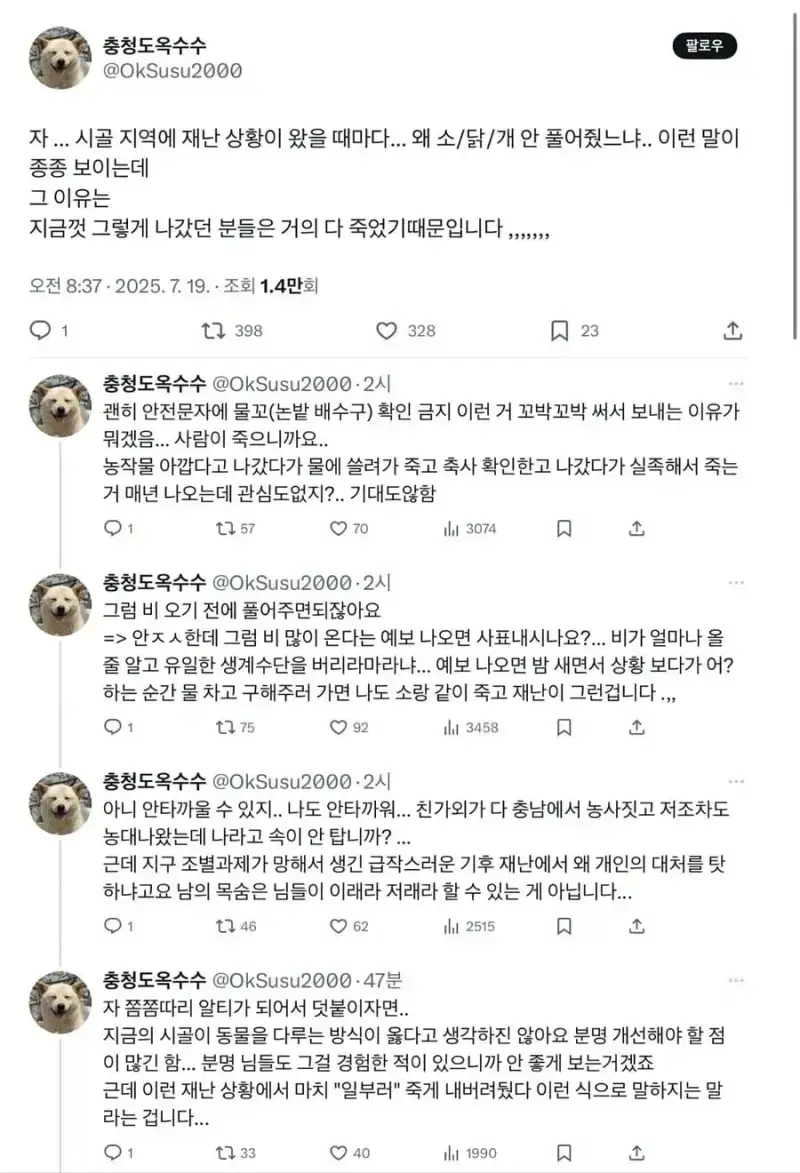 시골에 재난 상황 왔을때 가축들 안풀어주는 이유.jpg
