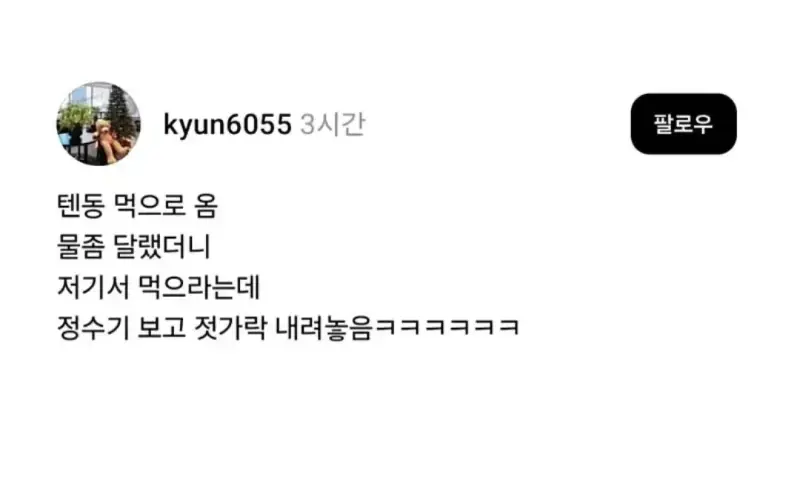 젓가락 내려놓게 만든 텐동집 정수기의 내용을 보여주는 이미지