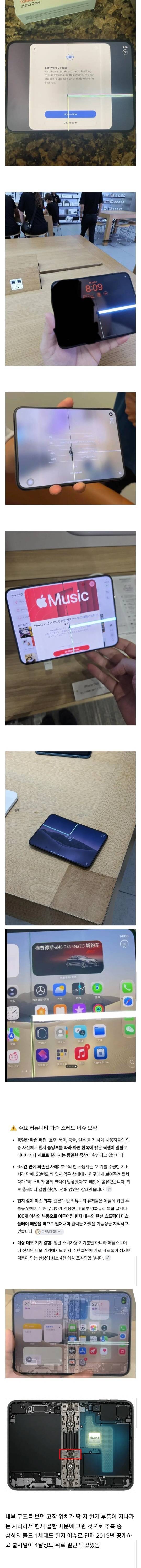 아이폰 듀오 동일부위 액정파손 발생 중의 내용을 보여주는 이미지