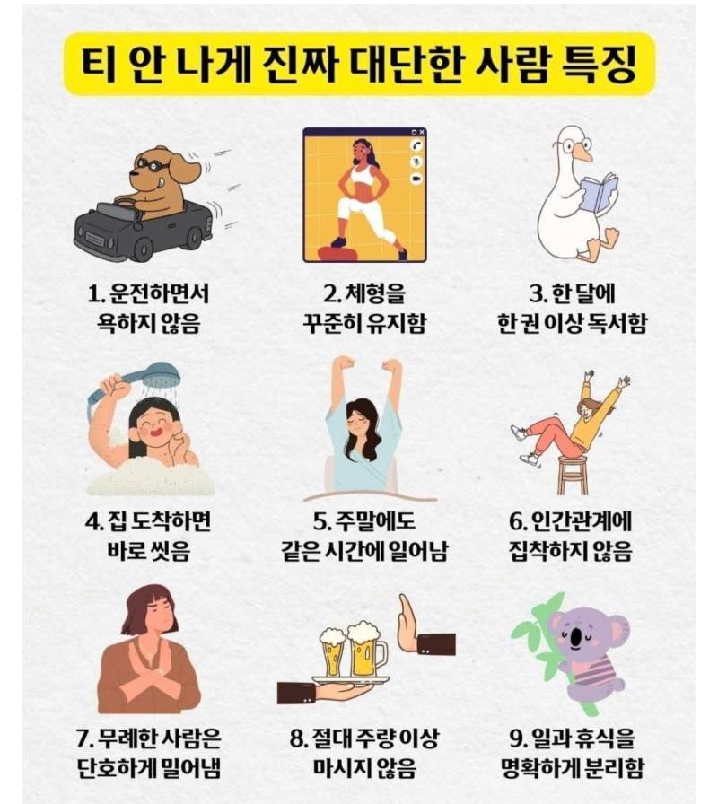 티 안나게 진짜 대단한 사람 특징의 내용을 보여주는 이미지