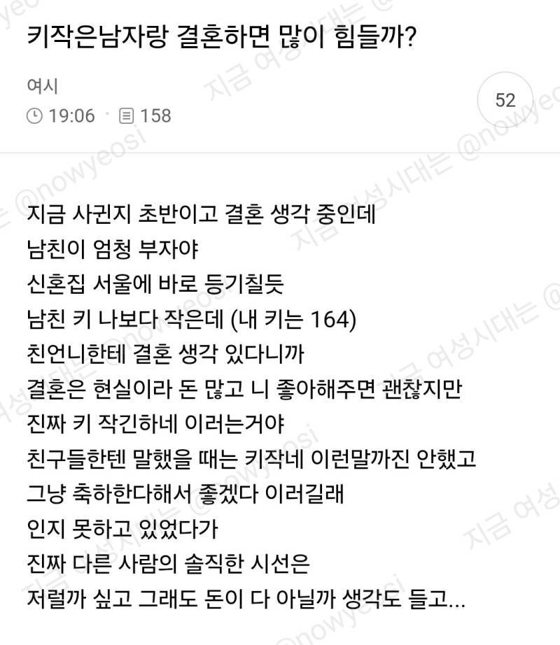 키작은 남자랑 결혼하면 많이 힘들까?의 내용을 보여주는 이미지