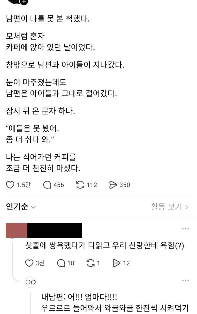 남편이 나를 못 본 척했다의 내용을 보여주는 이미지