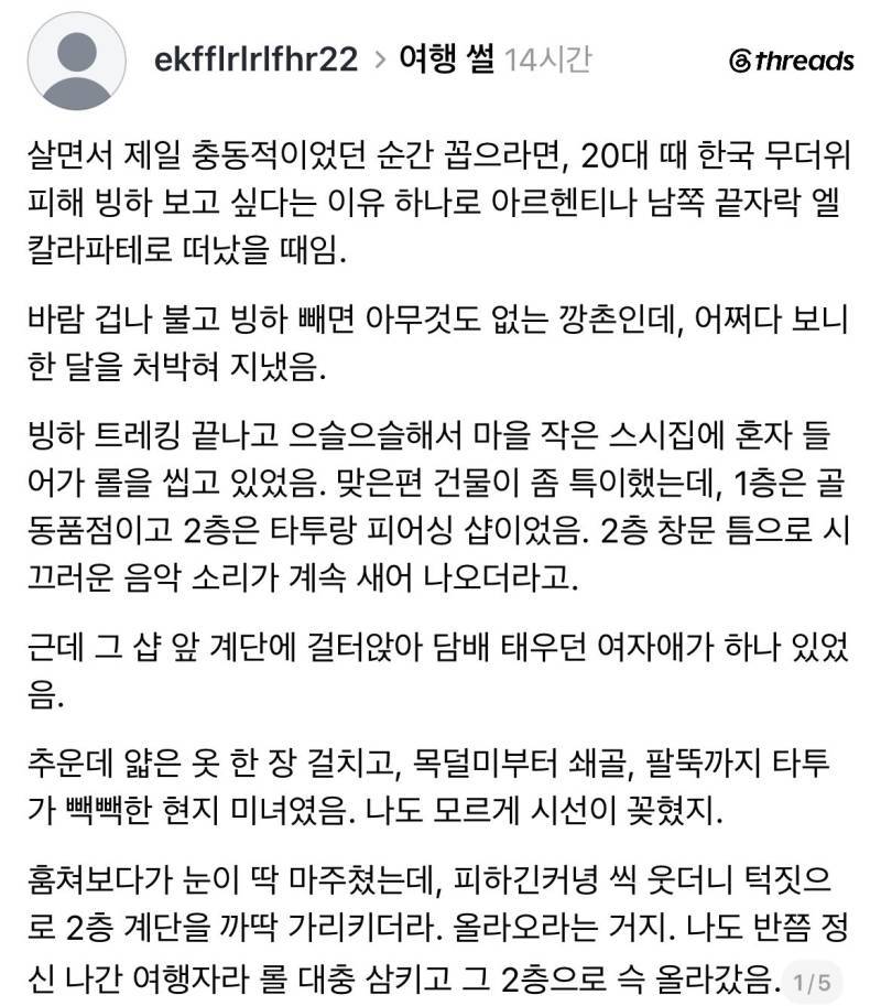 충동적으로 떠났던 누군가의 남미 여행 이야기의 내용을 보여주는 이미지