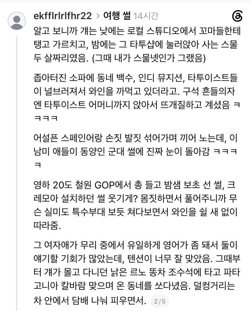 충동적으로 떠났던 누군가의 남미 여행 이야기의 내용을 보여주는 이미지 관련 이미지 2