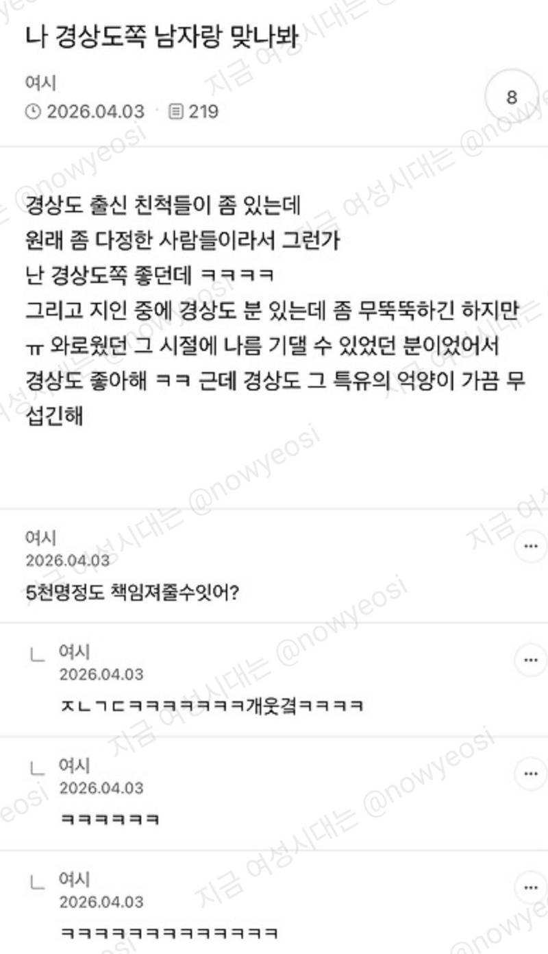 나 경상도쪽 남자랑 맞나봐의 내용을 보여주는 이미지