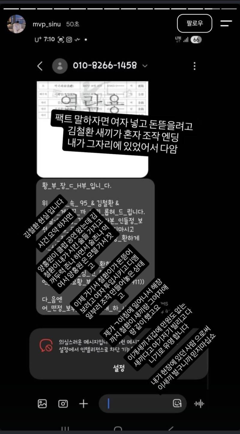 양홍원 지인 등판의 내용을 보여주는 이미지