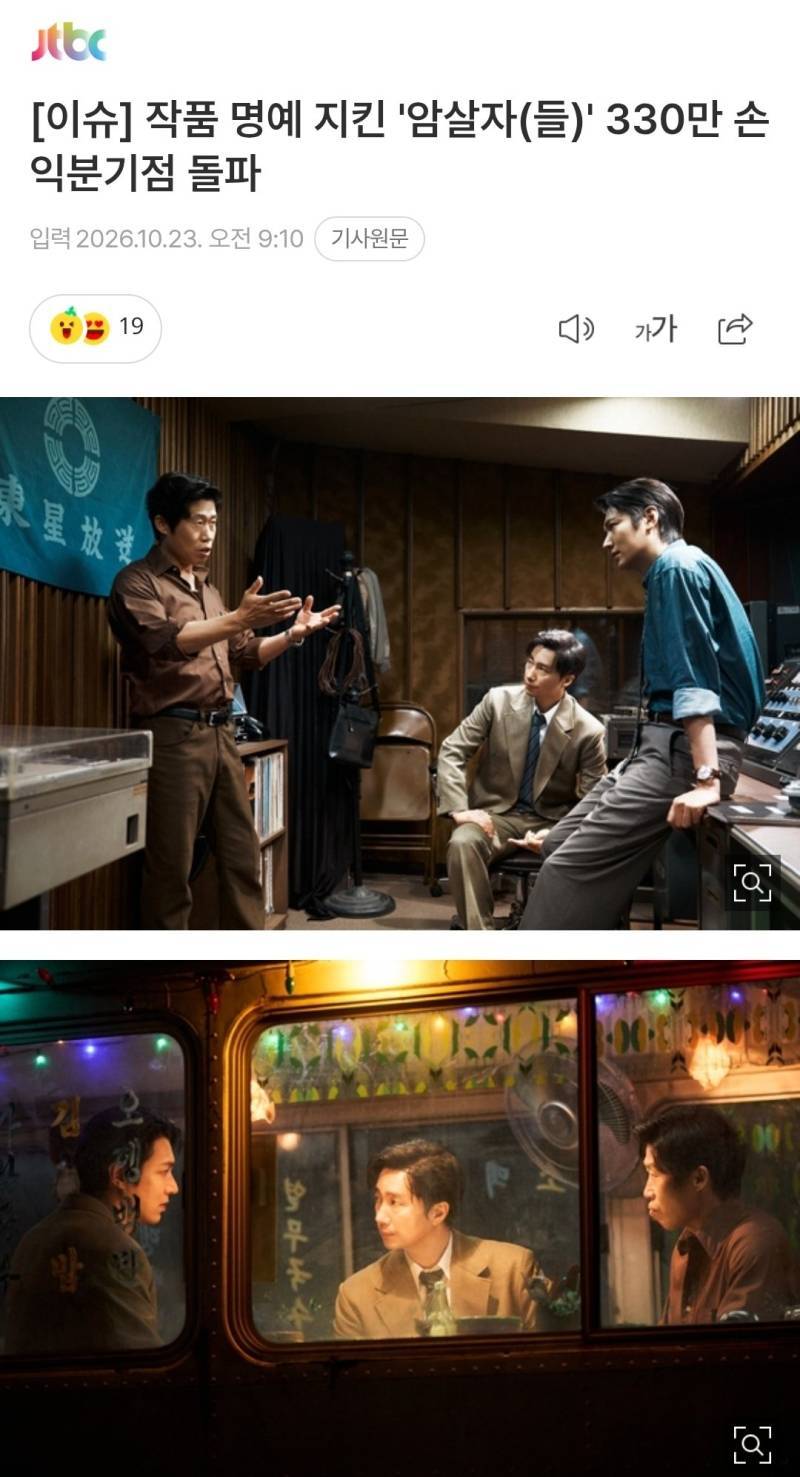 암살자들 330만 찍고 손익분기점 돌파함의 내용을 보여주는 이미지