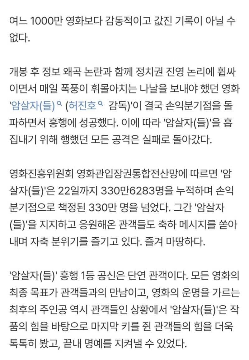 암살자들 330만 찍고 손익분기점 돌파함의 내용을 보여주는 이미지 관련 이미지 2